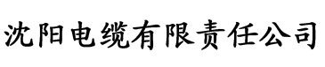 人人电缆厂logo